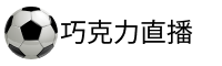 巧克力直播吧
